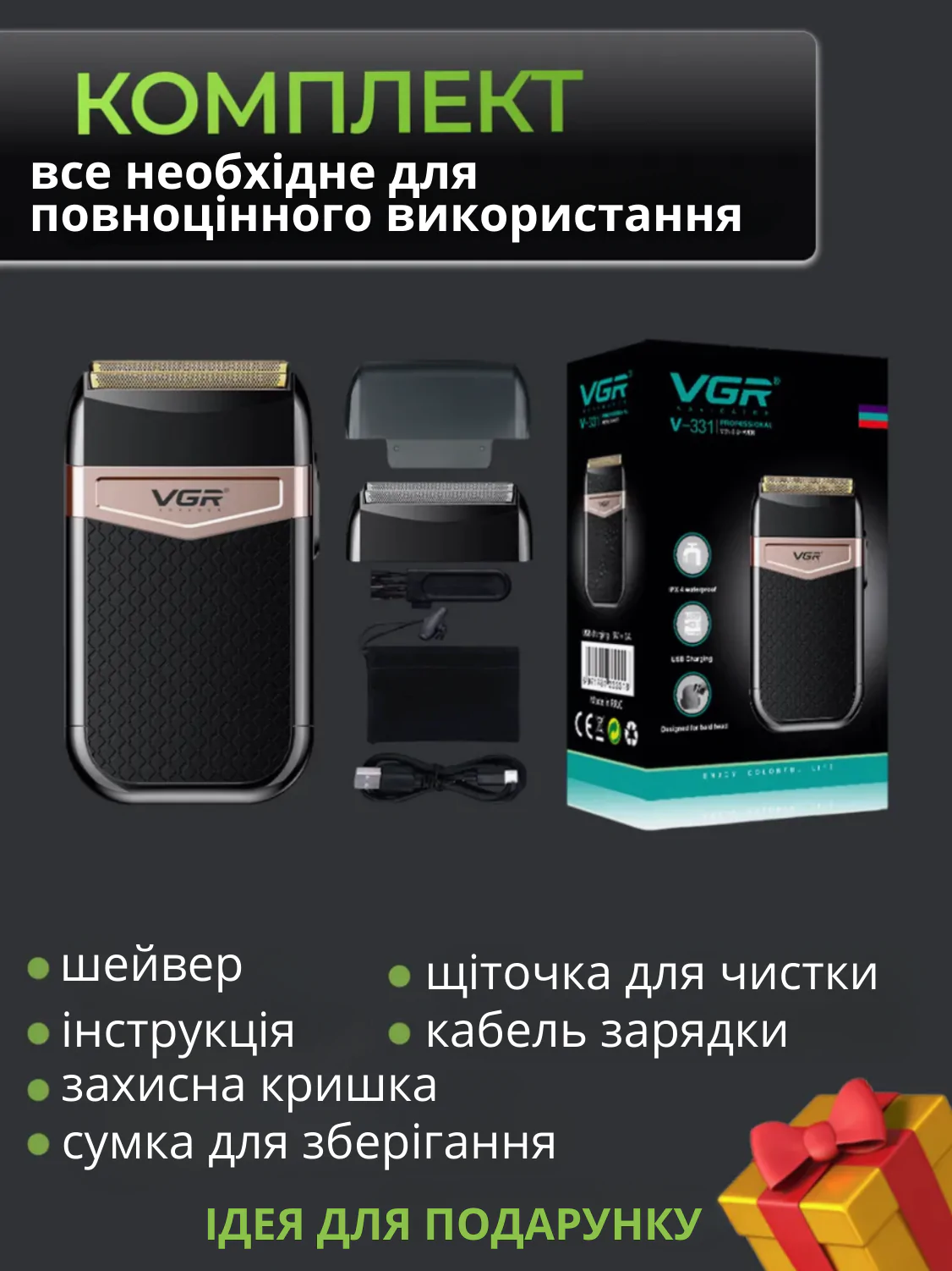 Шейвер VGR